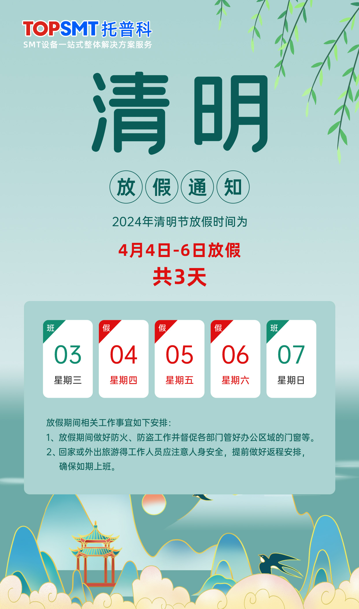 沈阳中深科技实业有限公司有限公司清明放假通知