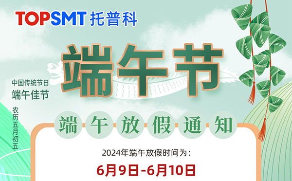 关于沈阳中深科技实业有限公司2024年端午节放假通知